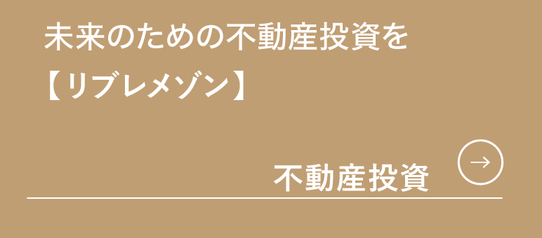 神戸・阪神エリアの不動産投資・収益物件|セセラの家