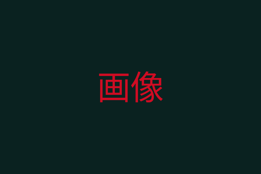 耐震等級3のイメージ画像（差し替え予定）